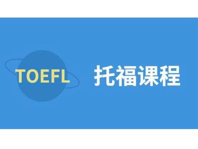 招聘葫芦岛托福家教老师