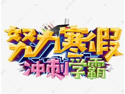 葫芦岛请寒假家教哪家好？