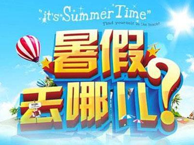 葫芦岛暑假家教哪里找？